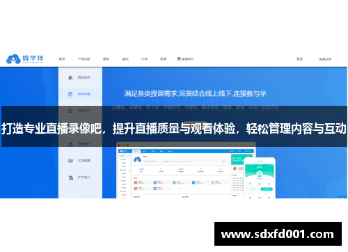 打造专业直播录像吧，提升直播质量与观看体验，轻松管理内容与互动