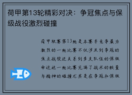荷甲第13轮精彩对决：争冠焦点与保级战役激烈碰撞