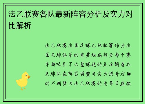 法乙联赛各队最新阵容分析及实力对比解析