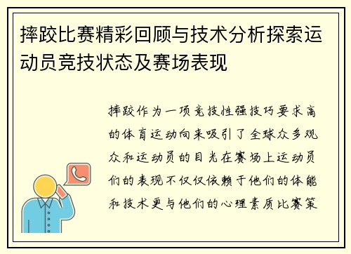 摔跤比赛精彩回顾与技术分析探索运动员竞技状态及赛场表现