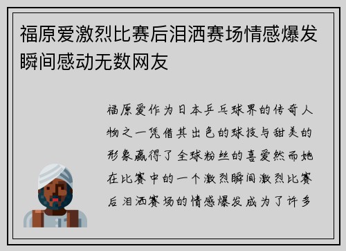 福原爱激烈比赛后泪洒赛场情感爆发瞬间感动无数网友