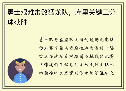 勇士艰难击败猛龙队，库里关键三分球获胜