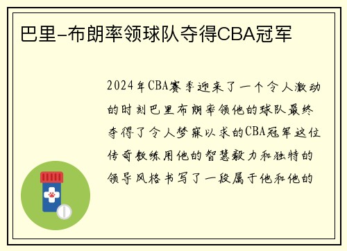巴里-布朗率领球队夺得CBA冠军